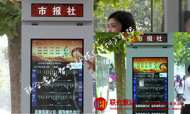智能电子公交站牌