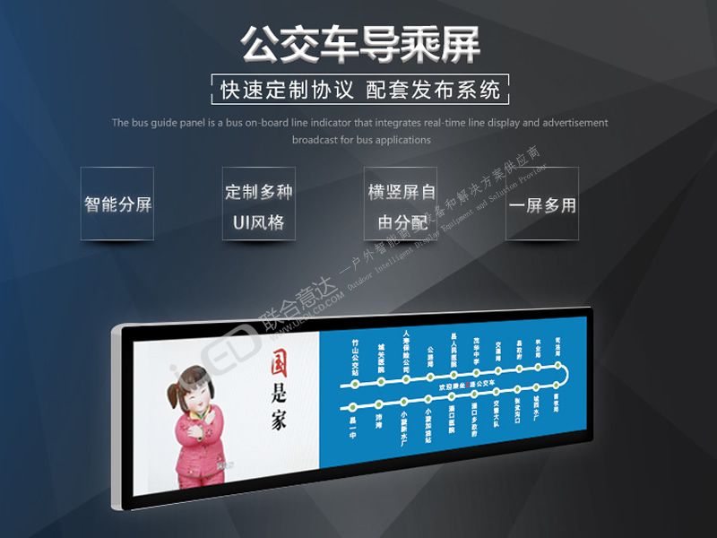公交车载条形屏