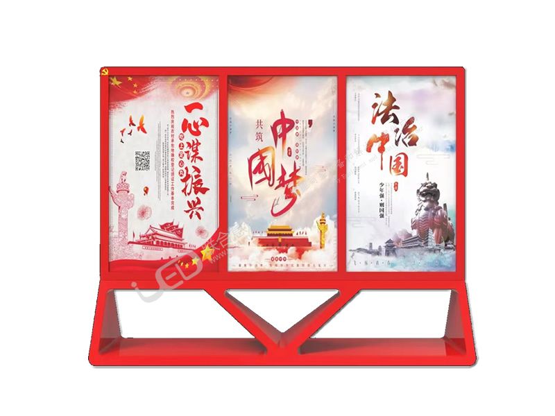 智慧党建宣传栏